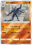 Pokémon-kaart Machamp 018/024 Common uit de set Great Detective Pikachu