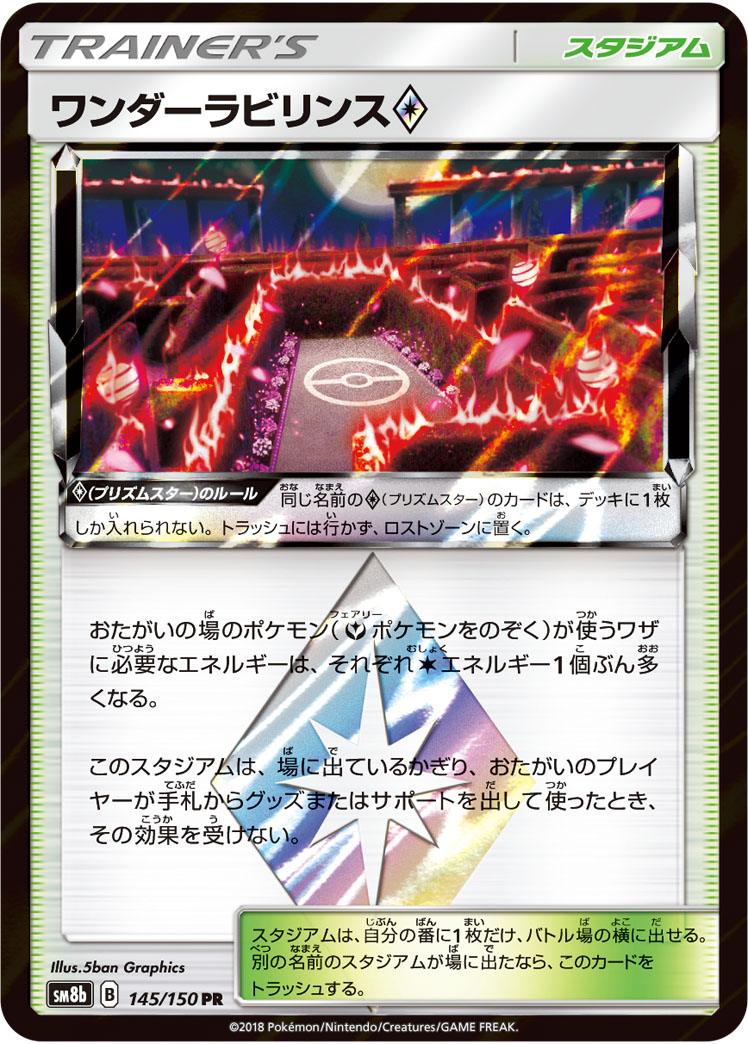 Pokémon-kaart Wondrous Labyrinth ◇ 145/150 Holo Rare uit de set GX Ultra Shiny Hoofdafbeelding