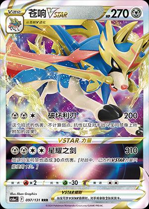 Pokémon-kaart Zacian VSTAR 097/131 Triple Rare uit de set Azure Shadow - Roar Hoofdafbeelding