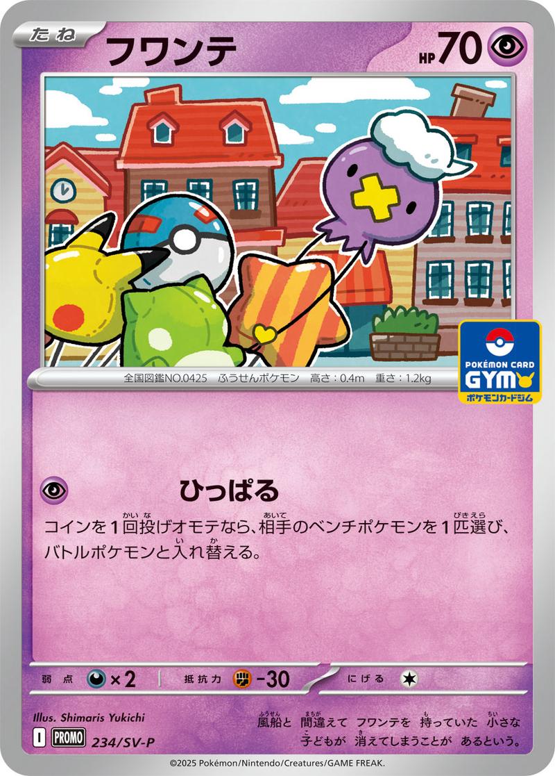 Pokémon-kaart Drifloon SV-P 234 Promo uit de Scarlet & Violet-promoreeks