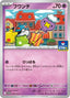 Pokémon-kaart Drifloon SV-P 234 Promo uit de Scarlet & Violet-promoreeks