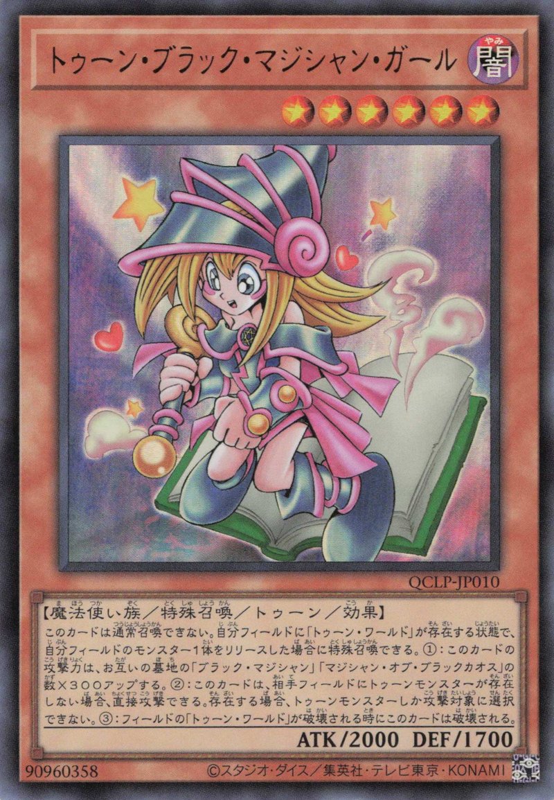 Yu-Gi-Oh!-kaart Toon Dark Magician Girl QCLP-JP010 Ultra Rare uit Quarter Century Limited Pack Immagine principale del prodotto