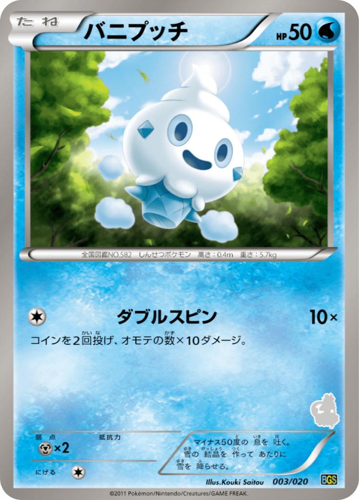 Pokémon-kaart Vanillite 003/020 Fixed uit de set Battle Gift Set: Thundurus vs Tornadus Imagen principal del producto