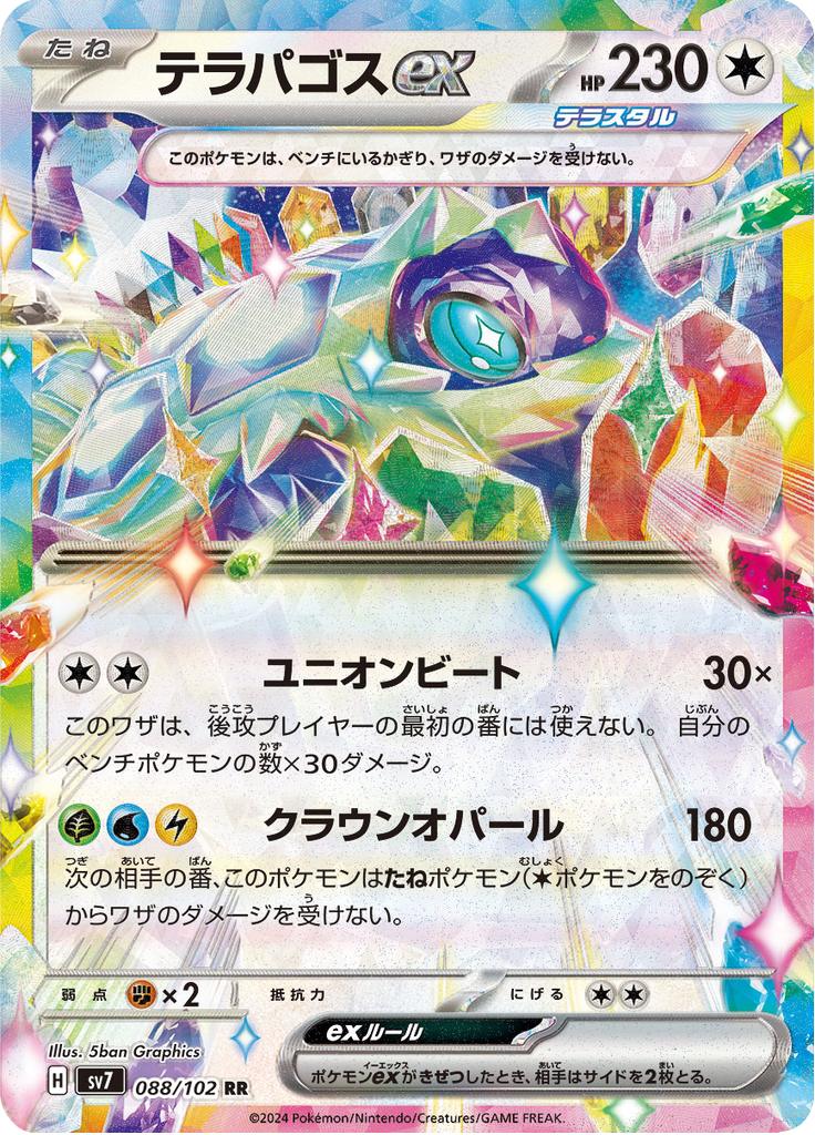 Pokémon-kaart Terapagos ex 088/102 Double Rare uit de set Stellar Miracle Image principale du produit
