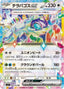Pokémon-kaart Terapagos ex 088/102 Double Rare uit de set Stellar Miracle