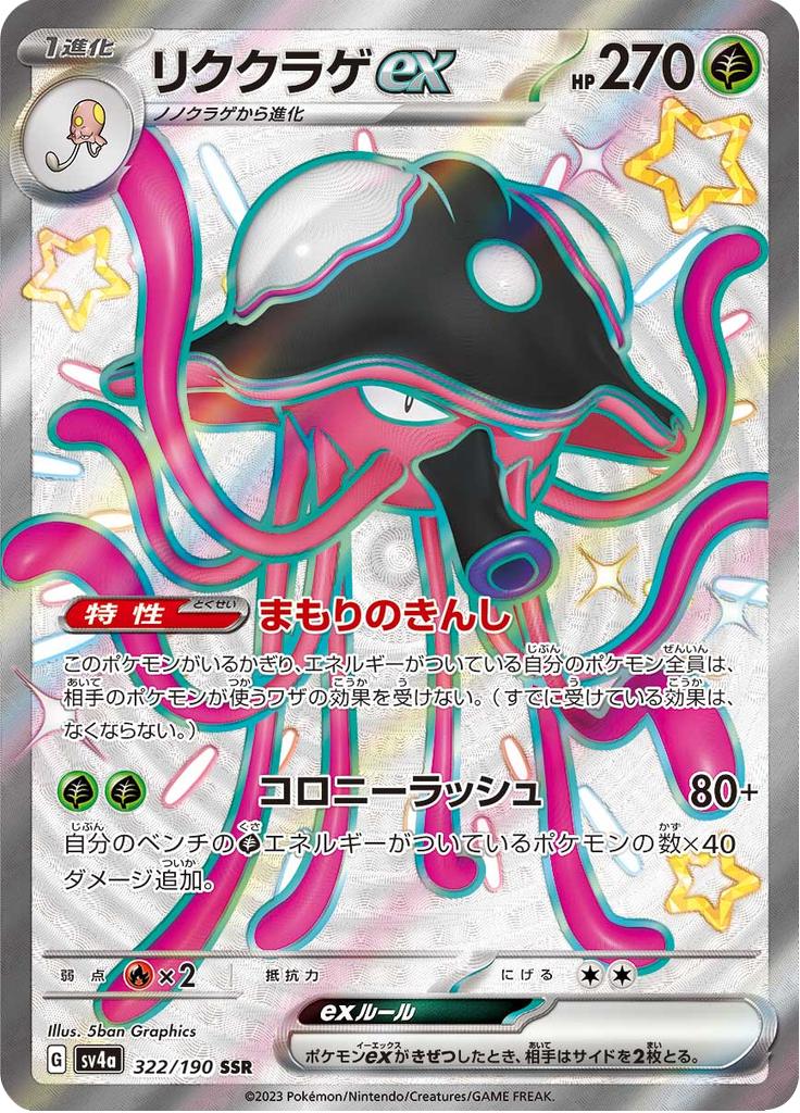 Pokémon-kaart Toedscruel ex 322/190 Ultra Rare uit de set Shiny Treasure ex Immagine principale del prodotto