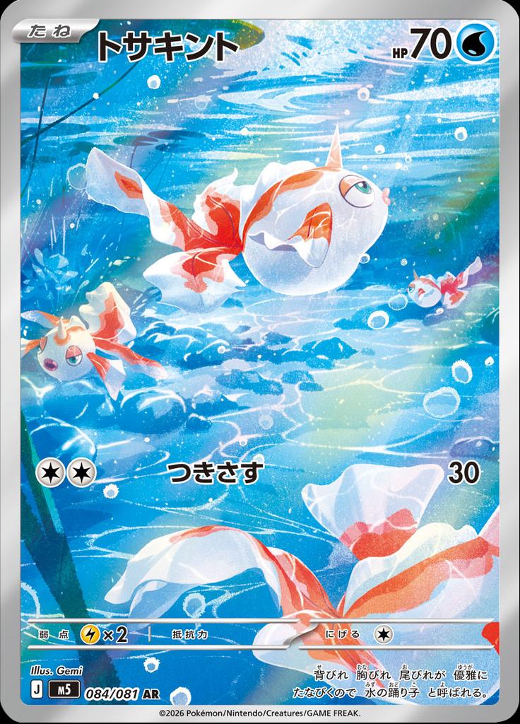 Pokémon-kaart Goldeen 084/081 Illustration Rare uit de set Abyss Eye Main image