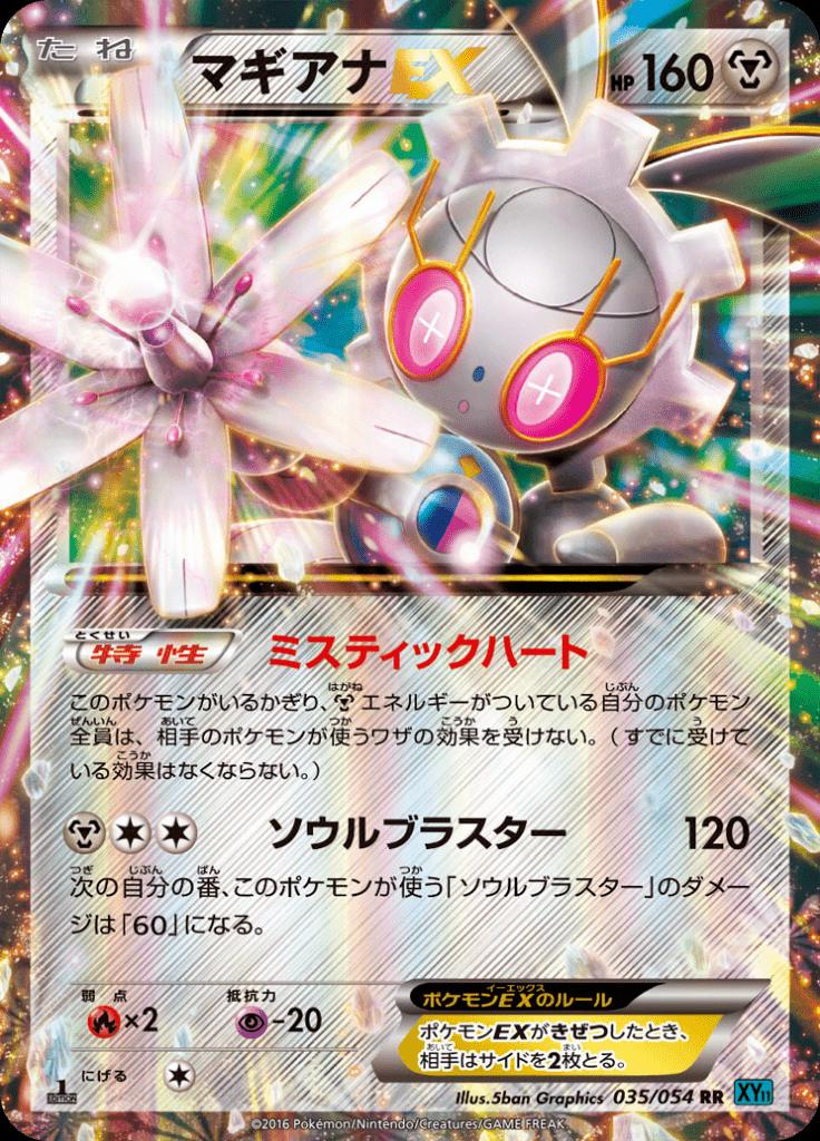 Pokémon-kaart Magearna EX 035/054 Double Rare uit de set Cruel Traitor Hoofdafbeelding