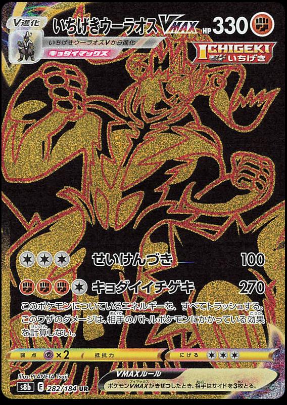 Pokémon-kaart Single Strike Urshifu VMAX 282/184 Secret Rare uit de set VMAX Climax