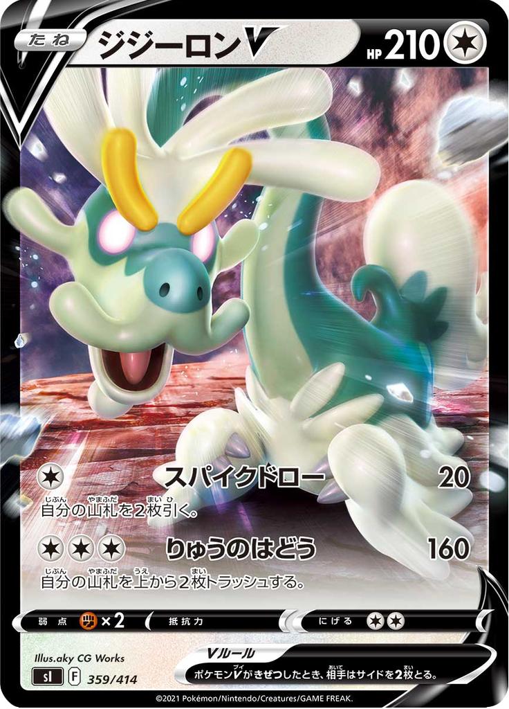 Pokémon-kaart Drampa V 359/414 Fixed uit de set Start Deck 100 Immagine principale del prodotto