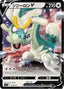 Pokémon-kaart Drampa V 359/414 Fixed uit de set Start Deck 100