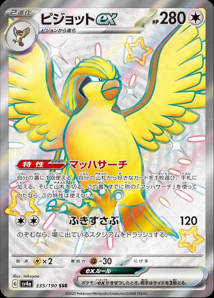 Pokémon-kaart Pidgeot ex 335/190 Ultra Rare uit de set Shiny Treasure ex