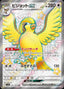 Pokémon-kaart Pidgeot ex 335/190 Ultra Rare uit de set Shiny Treasure ex