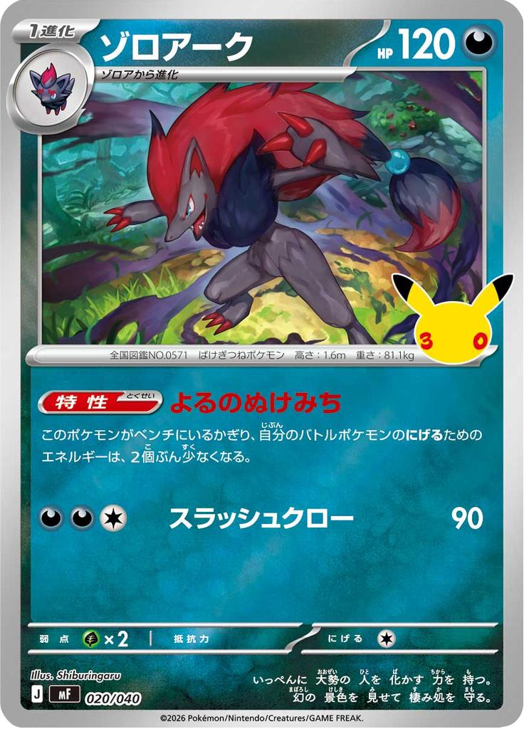 Pokémon-kaart Zoroark 020/040 Fixed uit de set 30th Celebration Premium Deck Set