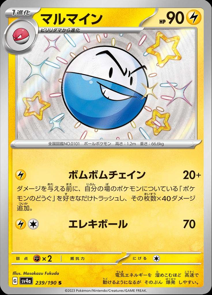 Pokémon-kaart Electrode 239/190 Holo Rare uit de set Shiny Treasure ex
