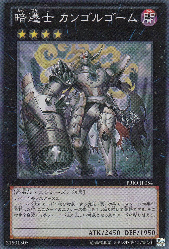 Yu-Gi-Oh!-kaart Cairngorgon, Antiluminescent Knight PRIO-JP054 Super Rare uit Primal Origin (OCG) Image principale du produit