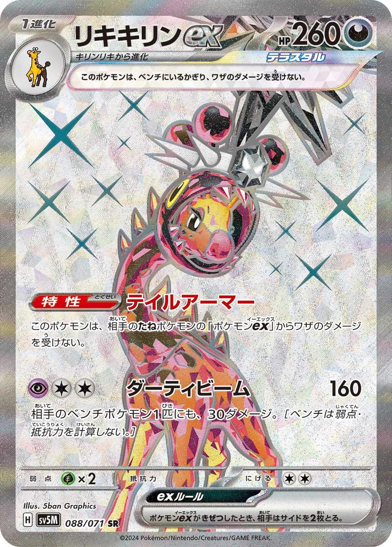 Pokémon-kaart Farigiraf ex 088/071 Ultra Rare uit de set Cyber Judge