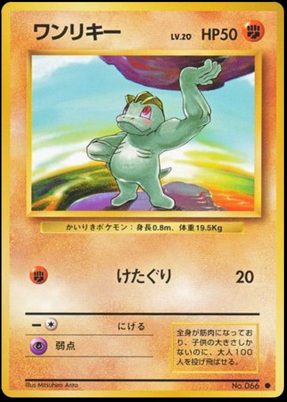 Japanse Pokémon-kaart Machop Common uit de set Expansion Pack Hoofdafbeelding