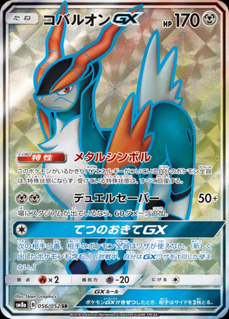 Pokémon-kaart Cobalion GX 056 Secret Rare uit de set Dark Order Image principale du produit