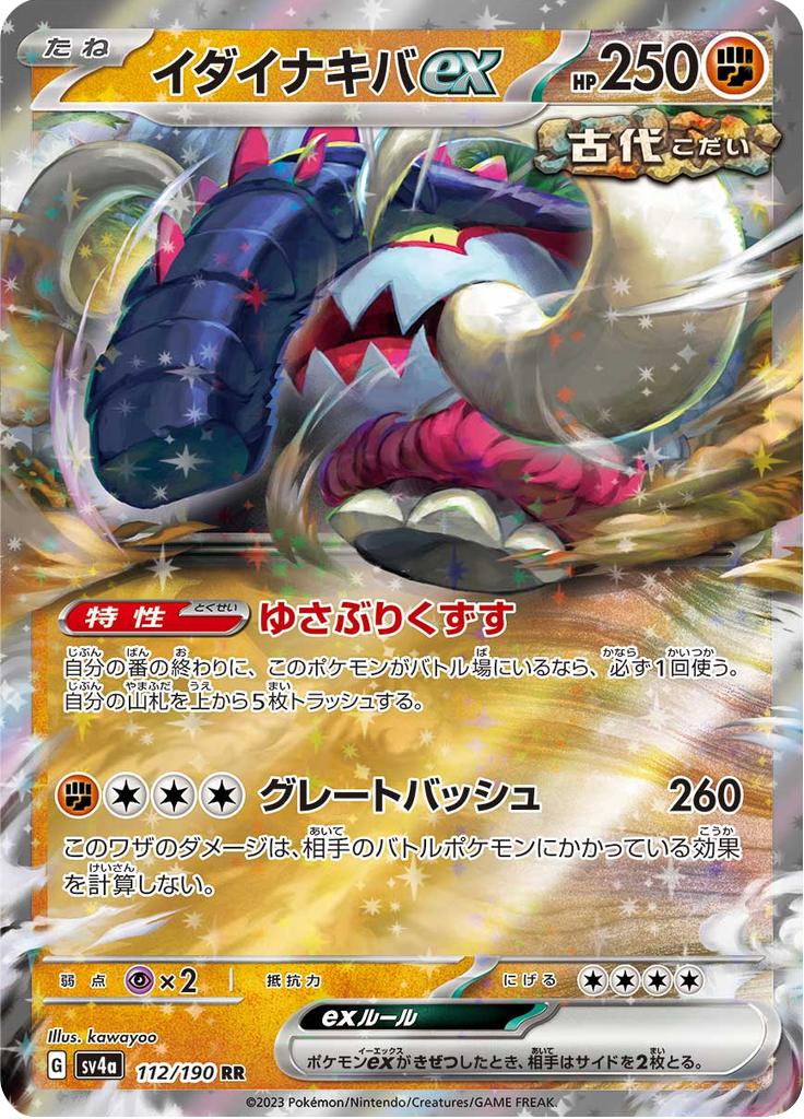 Pokémon-kaart Great Tusk ex 112/190 Double Rare uit de set Shiny Treasure ex Immagine principale del prodotto