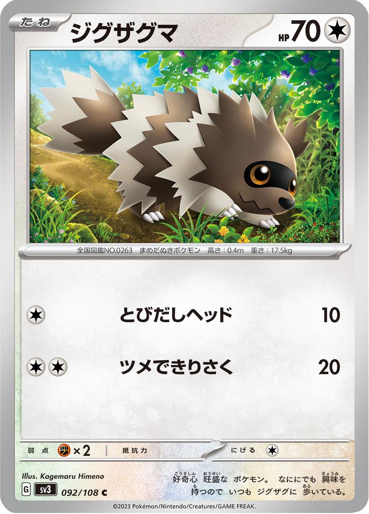 Pokémon-kaart Zigzagoon 092/108 Common uit de set Ruler of the Black Flame Immagine principale del prodotto