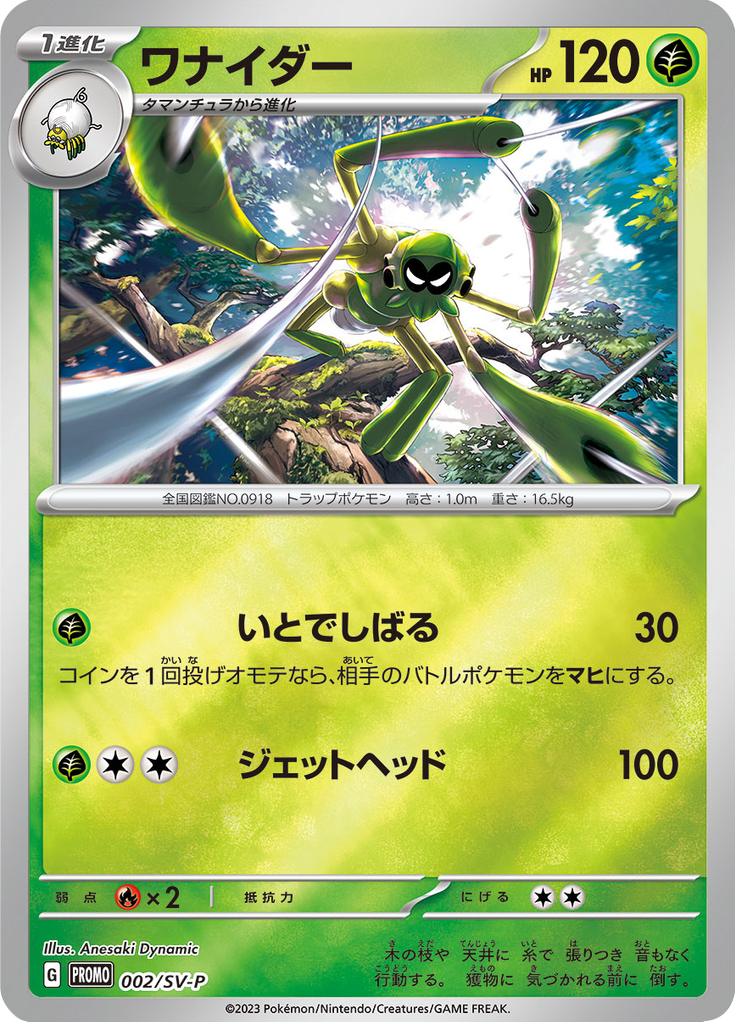 Pokémon-kaart Spidops 002/SV-P Promo uit de set Scarlet & Violet Promos Image principale du produit