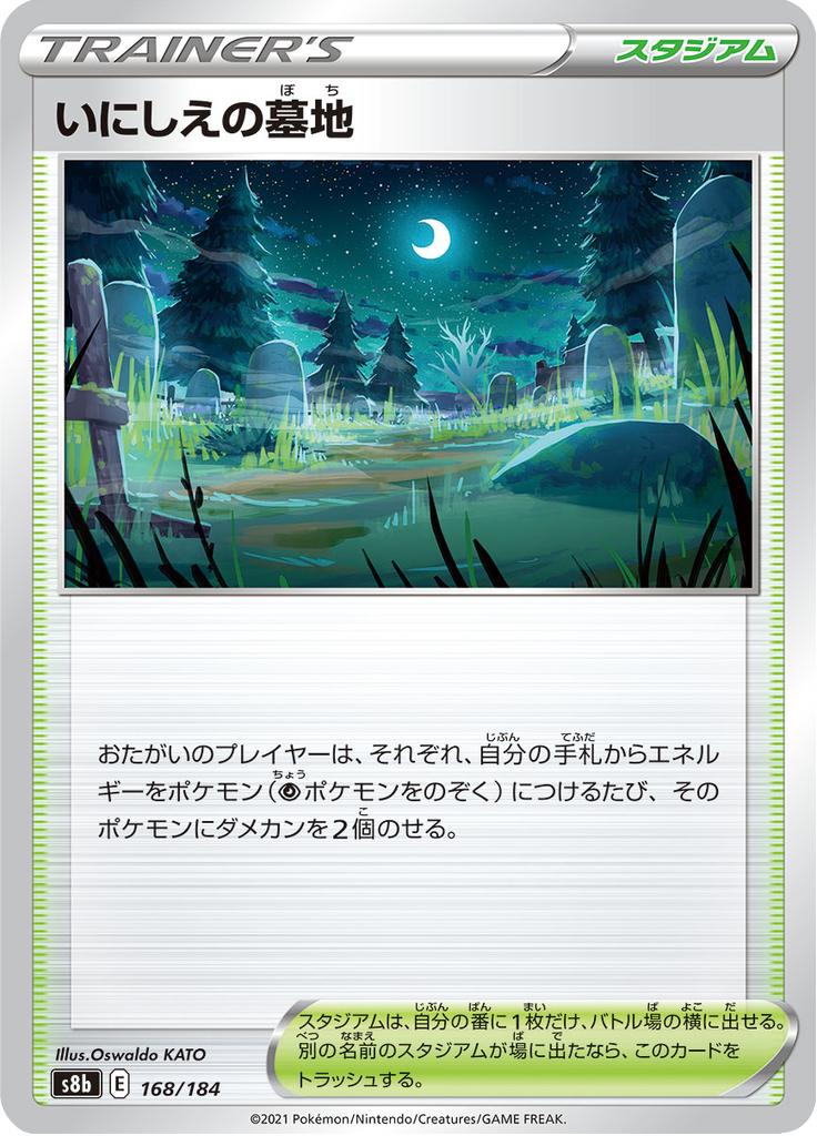 Pokémon-kaart Old Cemetery 168/184 uit de set VMAX Climax (Japans) Hoofdafbeelding