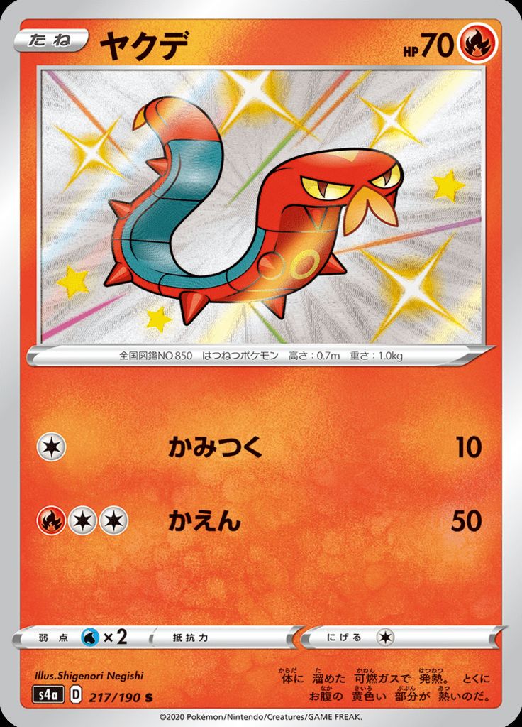 Pokémon-kaart Sizzlipede 217/190 Secret Rare uit de set Shiny Star V