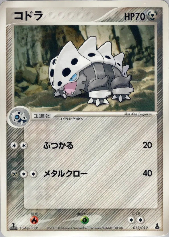 Pokémon-kaart Lairon 012/019 Fixed uit de set Mudkip Constructed Starter Deck
