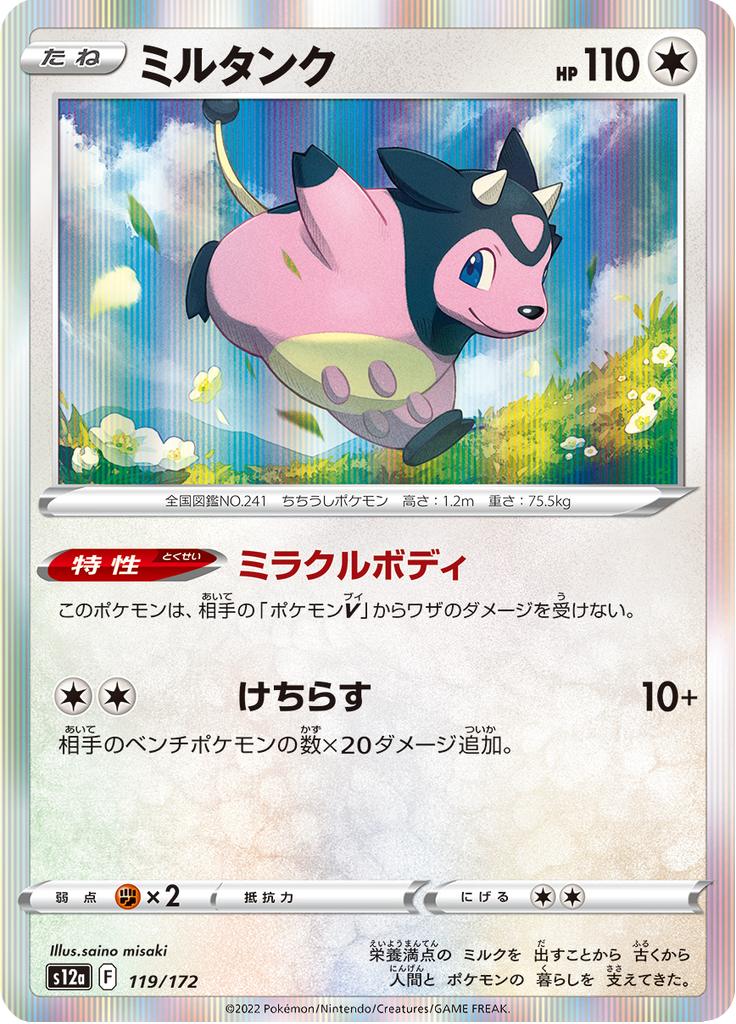 Pokémon-kaart Miltank 119/172 Fixed uit de set VSTAR Universe Immagine principale del prodotto