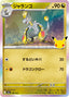 Pokémon-kaart Hakamo-o 090/103 Fixed uit de set 30th Celebration JP