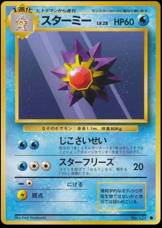 Pokémon-kaart Starmie Common uit de Japanse set Expansion Pack