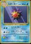 Pokémon-kaart Starmie Common uit de Japanse set Expansion Pack