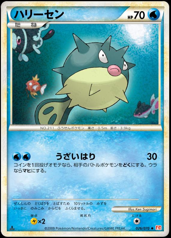 Pokémon-kaart Qwilfish 026/070 Uncommon uit de set HeartGold Collection Hauptbild