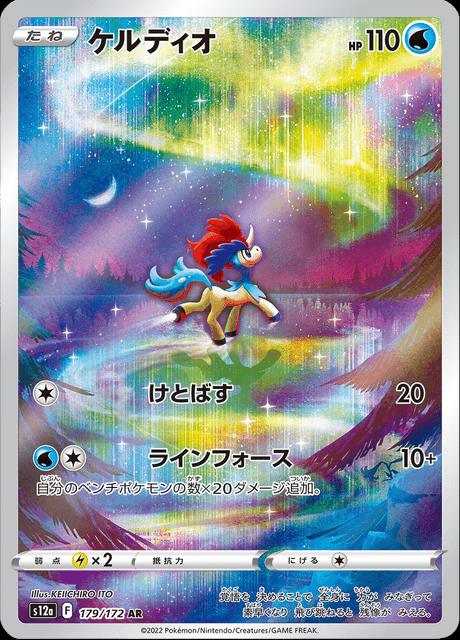 Pokémon-kaart Keldeo 179/172 Illustration Rare uit de set VSTAR Universe Main image