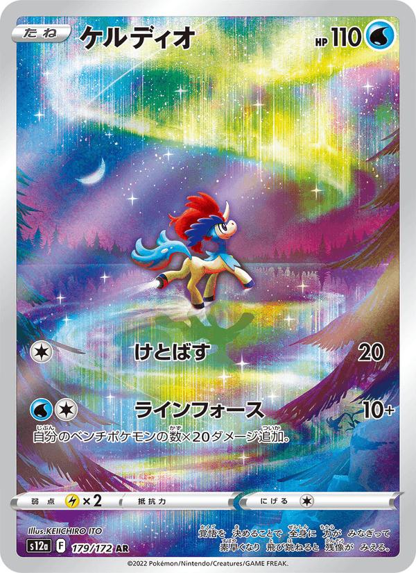 Keldeo - VSTAR Universe (Illustration Rare) [s12a-179] Imagen principal del producto