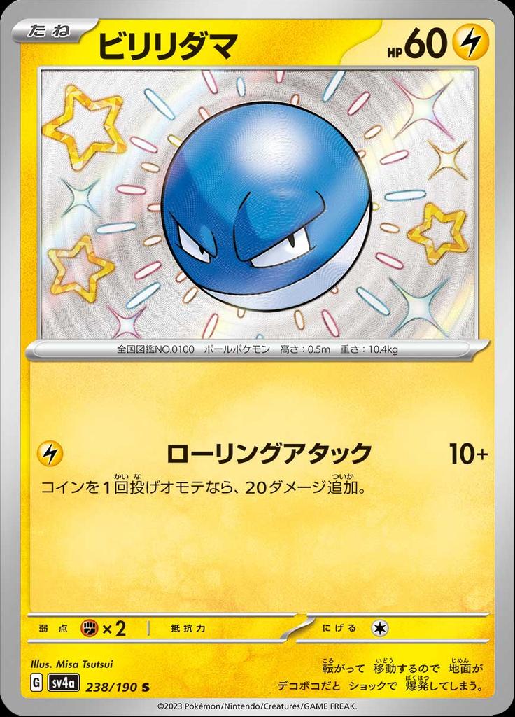Pokémon-kaart Voltorb 238/190 Holo Rare uit de set Shiny Treasure ex