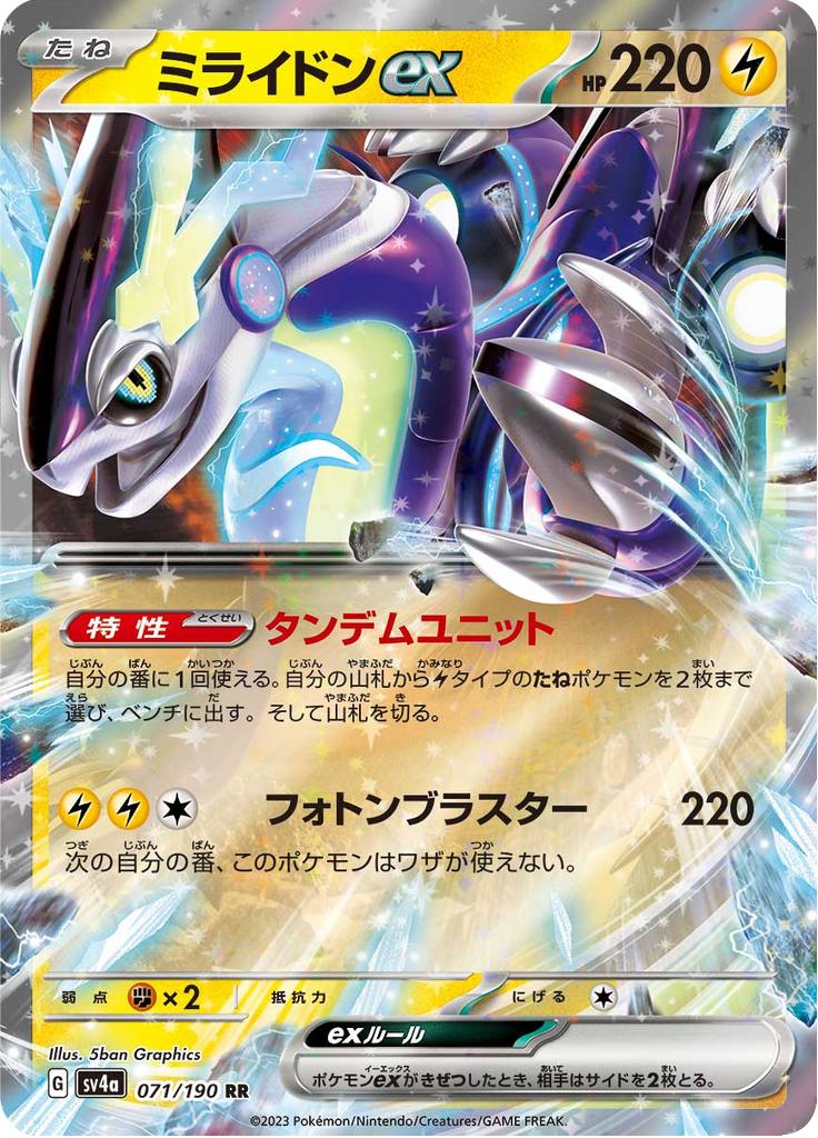 Pokémon-kaart Miraidon ex 071/190 Double Rare uit de set Shiny Treasure ex Main image