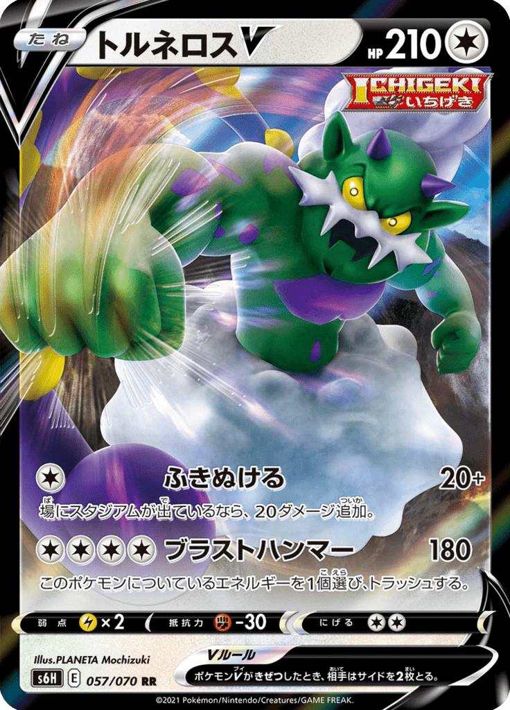 Pokémon-kaart Tornadus V 057/070 Double Rare uit de set Silver Lance Hoofdafbeelding