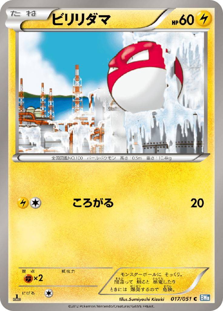 Pokémon-kaart Voltorb 017/051 Common uit de set Thunder Knuckle Hoofdafbeelding