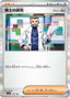 Pokémon-kaart Professor's Research 177/190 Fixed uit de set Shiny Treasure ex