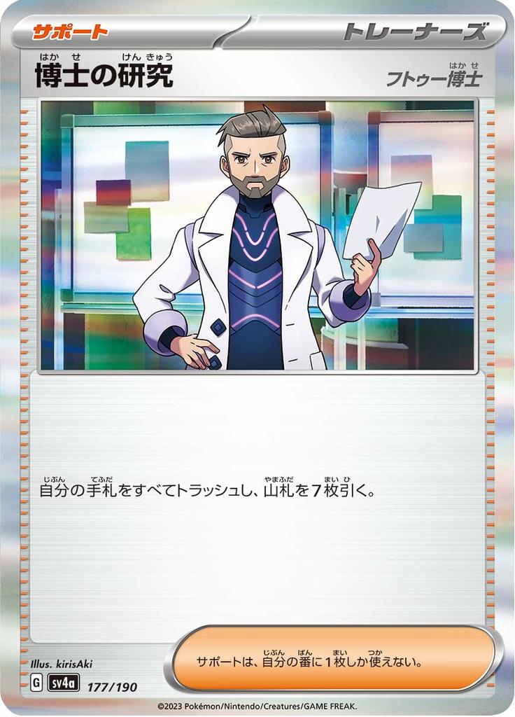 Pokémon-kaart Professor's Research 177/190 Fixed uit de set Shiny Treasure ex Main image