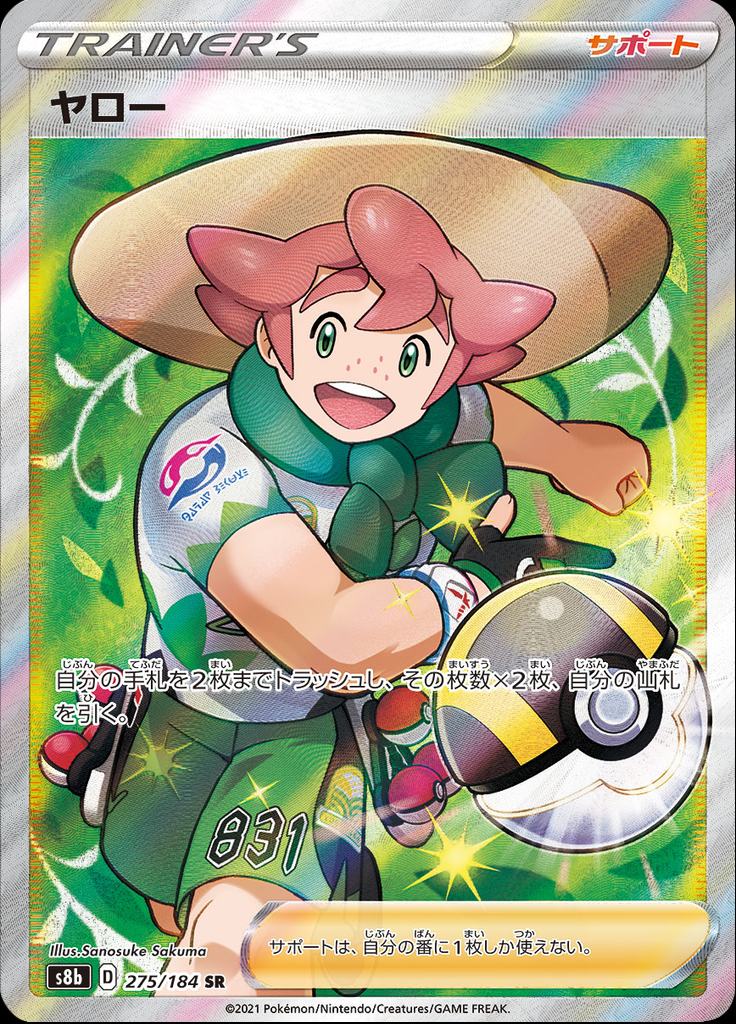 Pokémon-kaart Milo 275/184 Ultra Rare uit de set VMAX Climax