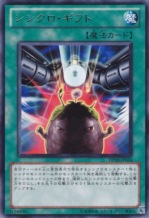 Yu-Gi-Oh!-kaart Synchro Gift DP10-JP024 Rare uit Duelist Pack: Yusei 3 (OCG) Hoofdafbeelding