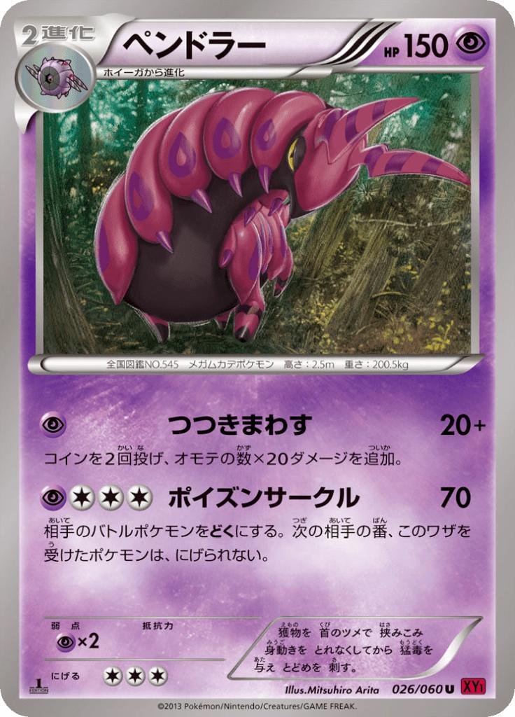 Pokémon-kaart Scolipede 026/060 Uncommon uit de set Collection Y Image principale du produit