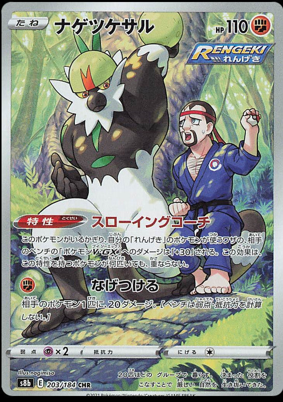 Pokémon-kaart Passimian 203/184 Character Rare uit de set VMAX Climax