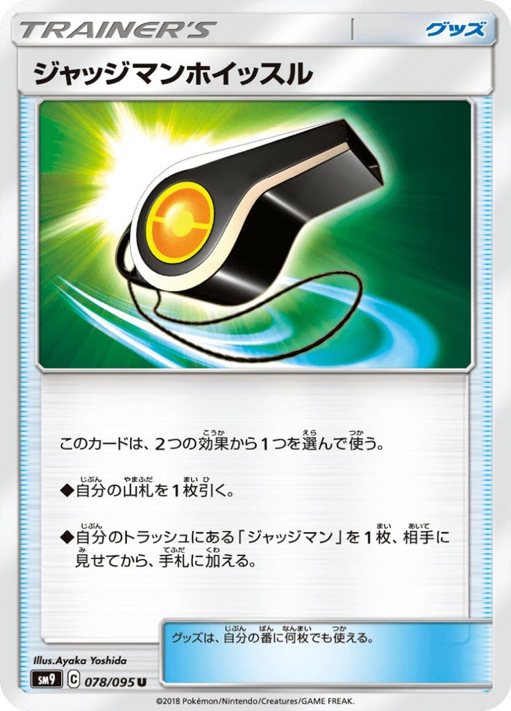 Pokémon-kaart Judge Whistle 078/095 Uncommon uit de set Tag Bolt Hoofdafbeelding