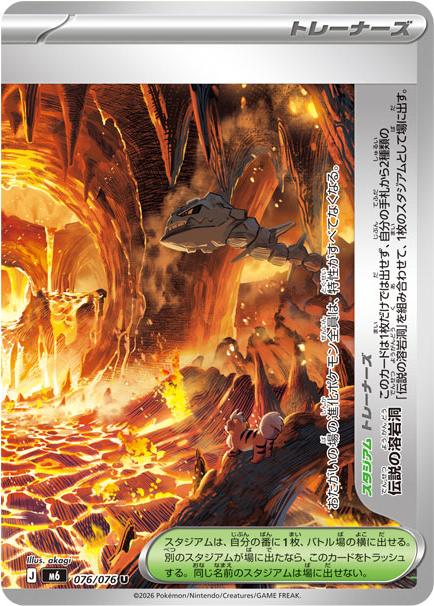 Pokémon-kaart Legendary Lava Tube 076/076 Uncommon uit de set Storm Emeralda