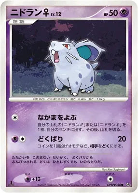 Pokémon-kaart Nidoran♀ Lv.12 Common uit de set Secret of the Lakes Imagen principal del producto