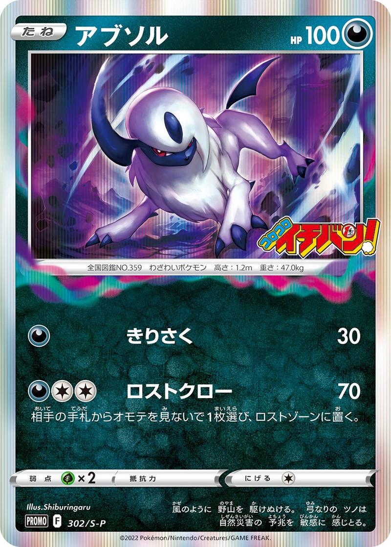 Pokémon-kaart Absol S-P 302 Promo uit de set Sword & Shield Promos